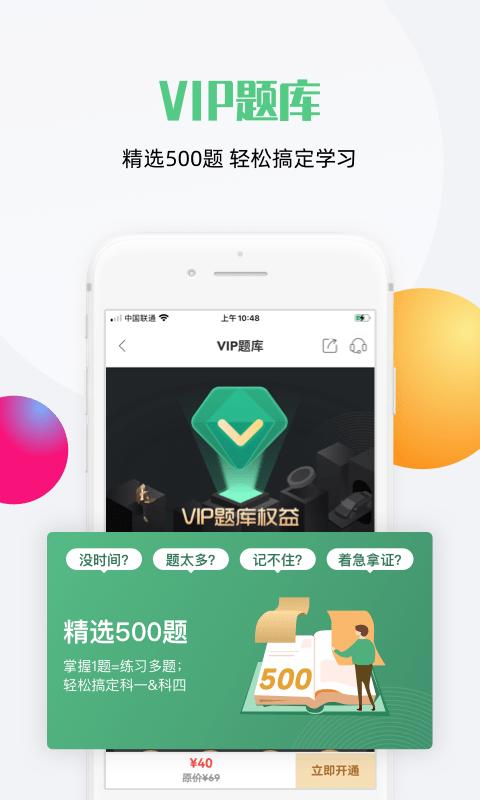 斑斑驾道app下载,斑斑驾道,学习app