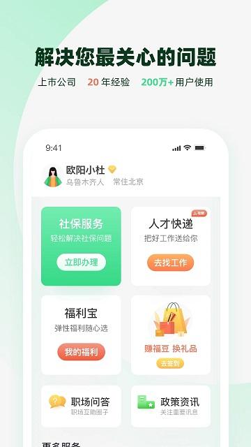 亲亲小保代缴社保软件下载,亲亲小保,办公app,社保app