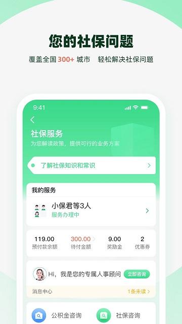 亲亲小保代缴社保软件下载,亲亲小保,办公app,社保app