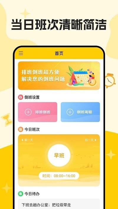 口袋倒班表软件下载,口袋倒班表,排班app,值班表app