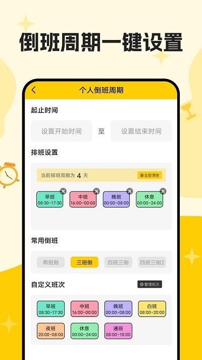 口袋倒班表软件下载,口袋倒班表,排班app,值班表app