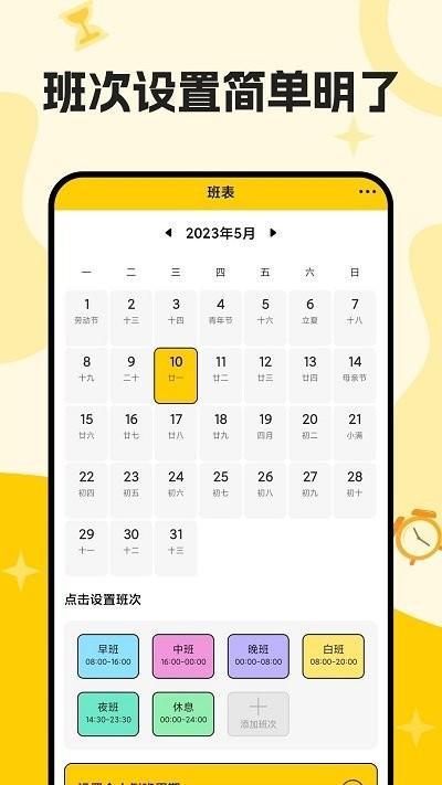 口袋倒班表软件下载,口袋倒班表,排班app,值班表app