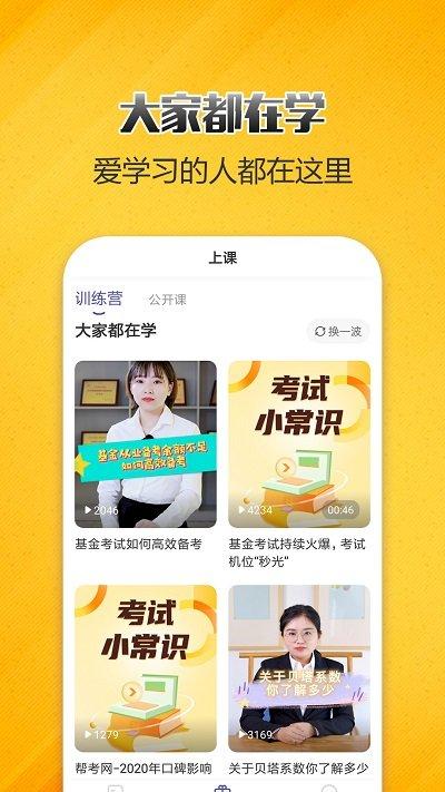 基金从业考试提分王app下载,基金从业考试提分王,题库app,考试app