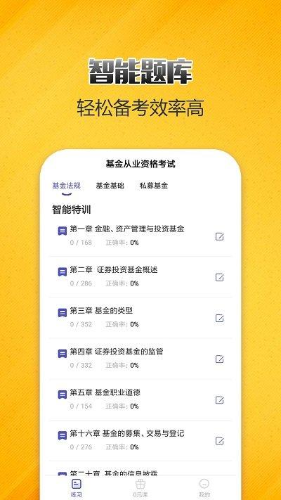 基金从业考试提分王app下载,基金从业考试提分王,题库app,考试app