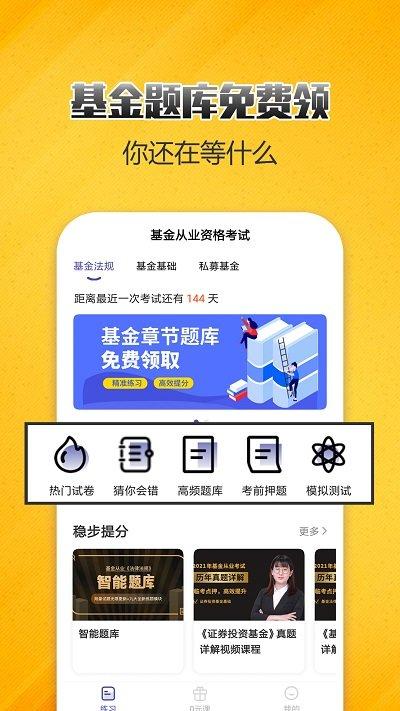 基金从业考试提分王app下载,基金从业考试提分王,题库app,考试app