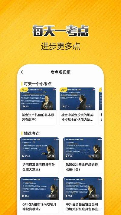 基金从业考试提分王app下载,基金从业考试提分王,题库app,考试app