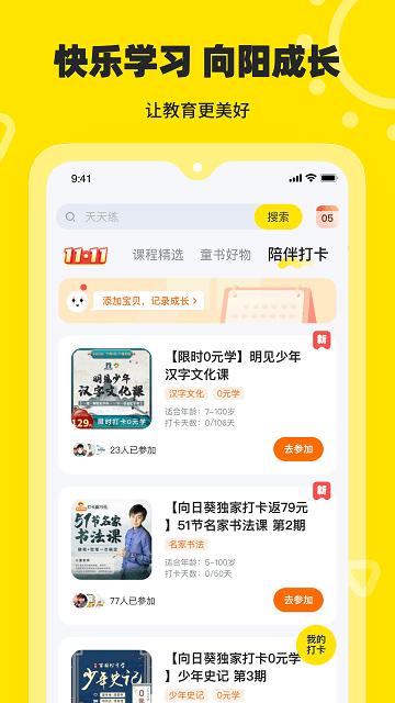 向日葵妈妈平台下载,向日葵妈妈,学习app