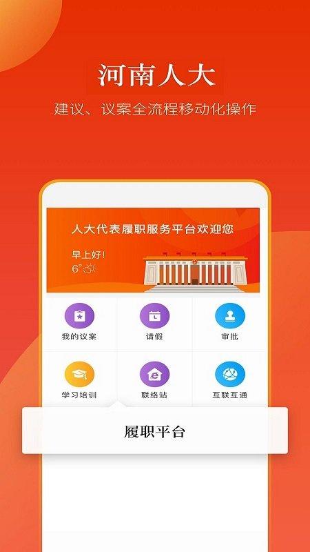 河南人大客户端下载,河南人大,人大app,河南app