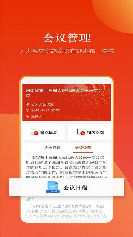 河南人大客户端下载,河南人大,人大app,河南app