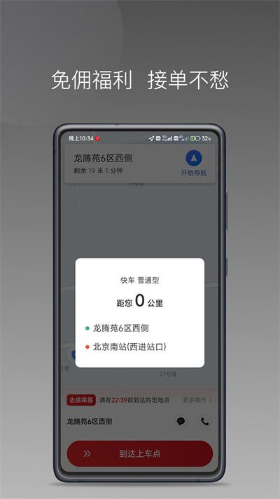 铁航快车司机端app下载,铁航快车,接单app,司机app