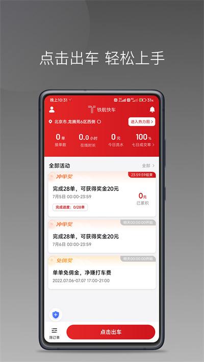 铁航快车司机端app下载,铁航快车,接单app,司机app