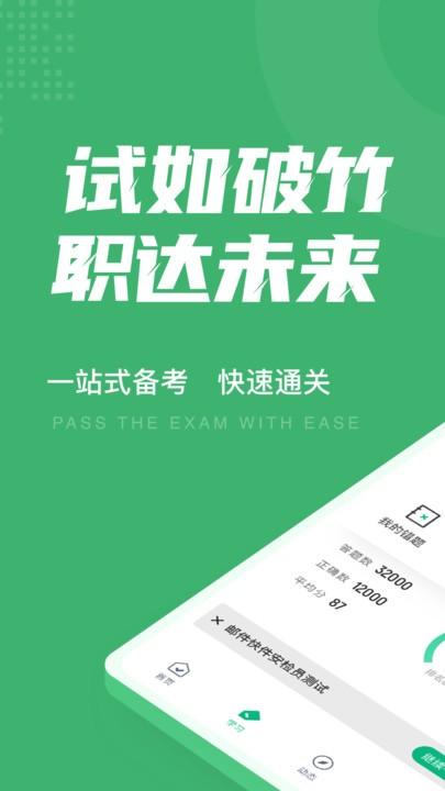 邮件快件安检员考试聚题库app下载,邮件快件安检员考试聚题库,题库app