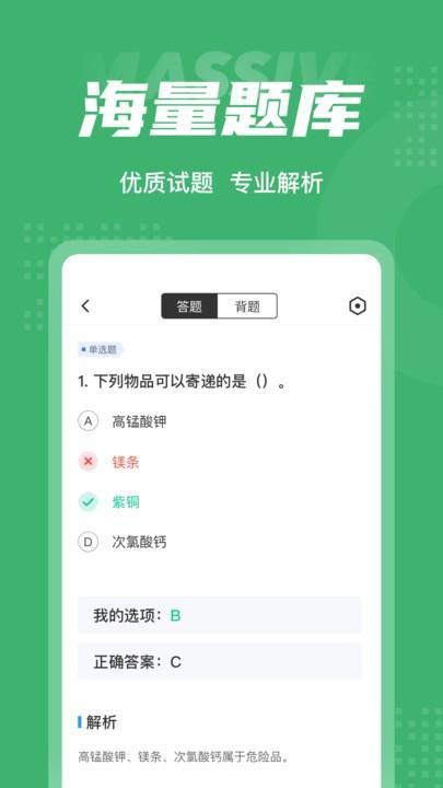 邮件快件安检员考试聚题库app下载,邮件快件安检员考试聚题库,题库app