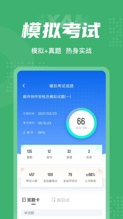 邮件快件安检员考试聚题库app下载,邮件快件安检员考试聚题库,题库app