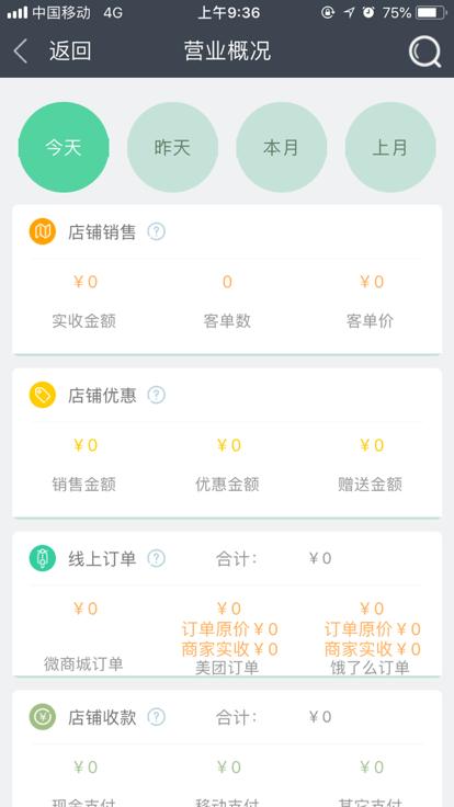 惠管家云平台app官方版下载,惠管家云平台,店铺管理app,经营管理app