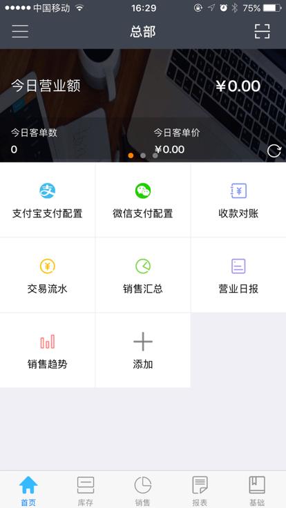 惠管家云平台app官方版下载,惠管家云平台,店铺管理app,经营管理app