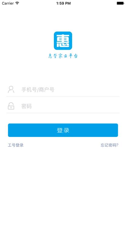 惠管家云平台app官方版下载,惠管家云平台,店铺管理app,经营管理app