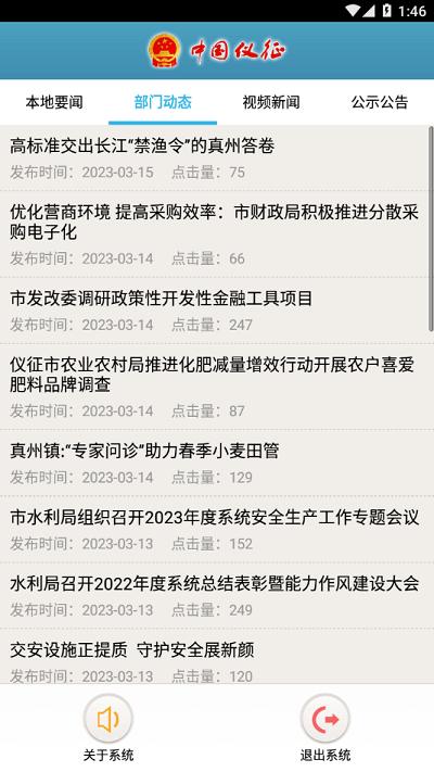 仪征政务云手机版下载,仪征政务云,政务app,民生app