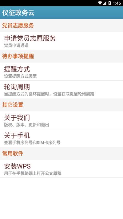 仪征政务云手机版下载,仪征政务云,政务app,民生app