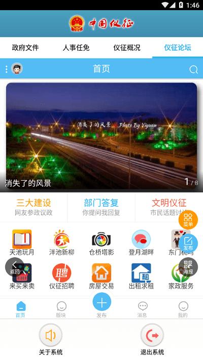 仪征政务云手机版下载,仪征政务云,政务app,民生app