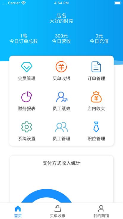 玄鸟商管家官方app下载,玄鸟商管家,店铺管理app,经营管理app