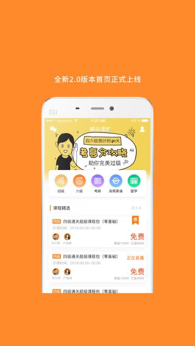 考研英语速背app下载,考研英语速背,英语app