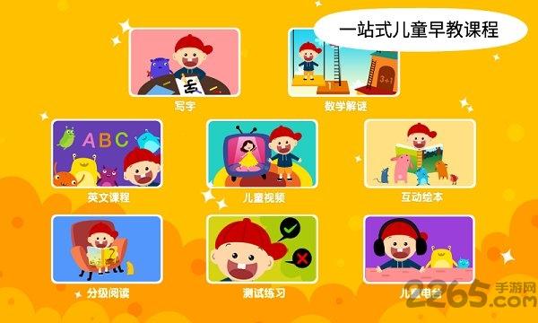 阳阳双语早教魔法学院完美版(又名阳阳魔法学院)下载,阳阳双语早教魔法学院,早教app,双语app