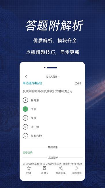 执业兽医全题库app最新版下载,执业兽医全题库,题库app