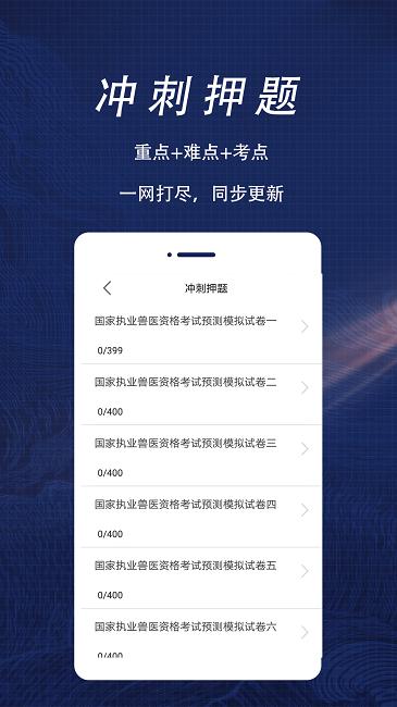 执业兽医全题库app最新版下载,执业兽医全题库,题库app