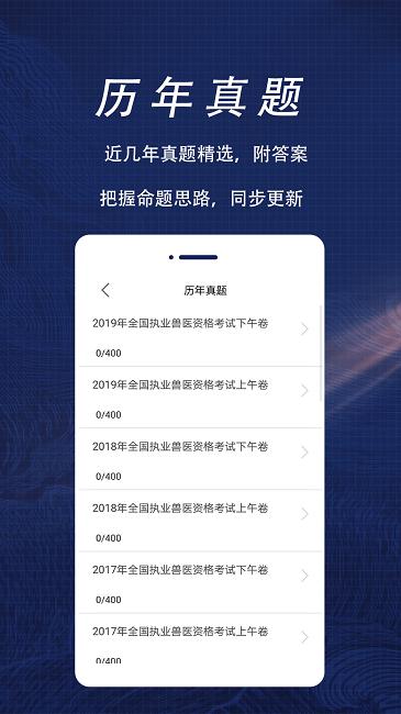 执业兽医全题库app最新版下载,执业兽医全题库,题库app