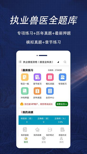 执业兽医全题库app最新版下载,执业兽医全题库,题库app