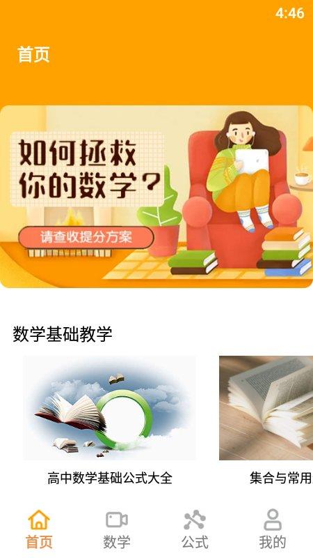 数学算法公式大全app下载,数学算法公式大全,数学app,学习app