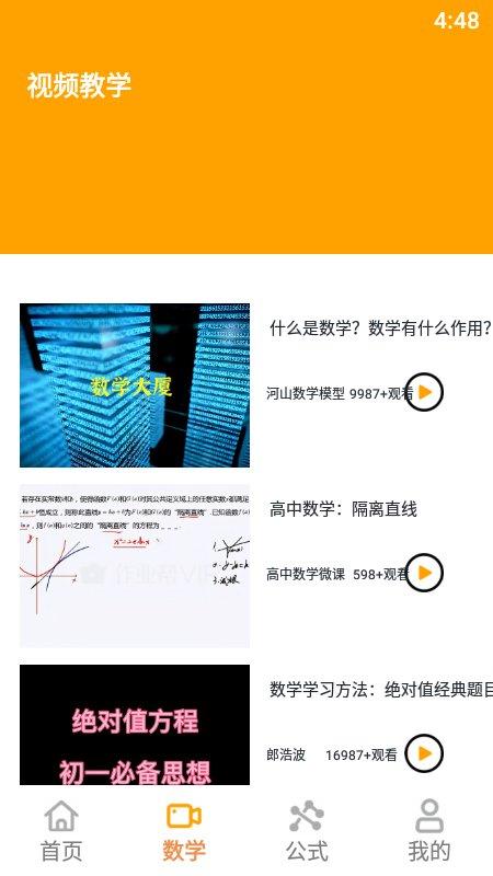数学算法公式大全app下载,数学算法公式大全,数学app,学习app