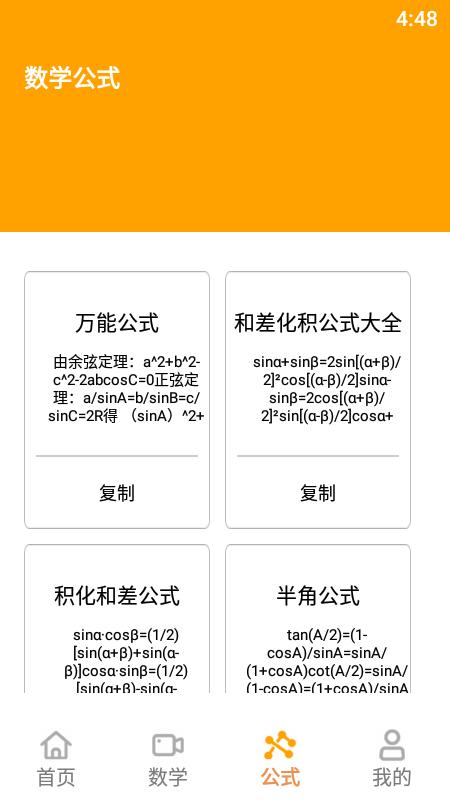 数学算法公式大全app下载,数学算法公式大全,数学app,学习app
