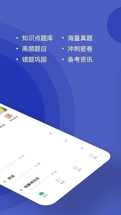 法律职业资格考试题库手机版下载,法律职业资格考试题库,题库app,刷题app