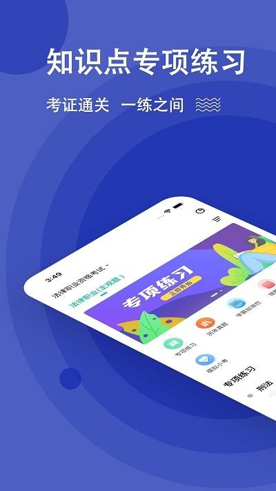 法律职业资格考试题库手机版下载,法律职业资格考试题库,题库app,刷题app