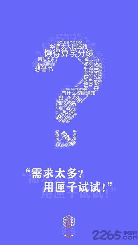 华师匣子官方版下载,华师匣子,大学app,校园app