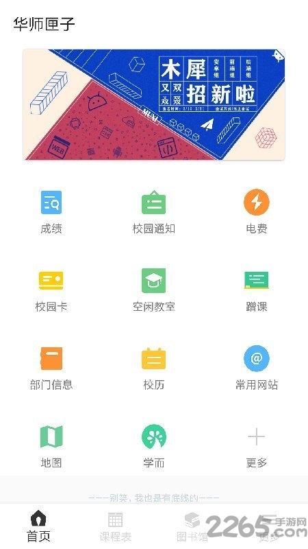 华师匣子官方版下载,华师匣子,大学app,校园app
