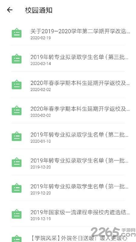 华师匣子官方版下载,华师匣子,大学app,校园app