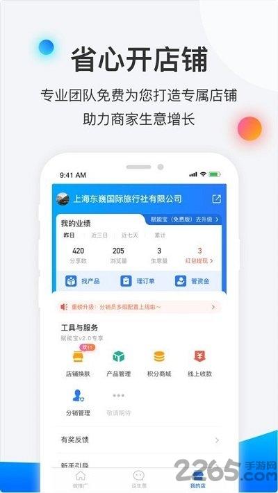 赋能宝官方版下载,赋能宝,管理app,办公app