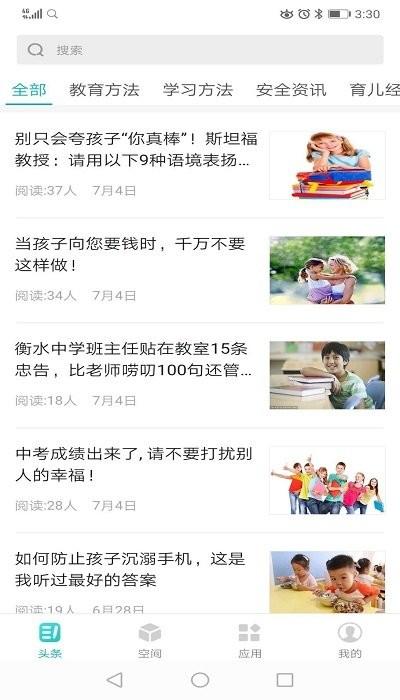 家校智连手机客户端下载,家校智连,家校app,教育app