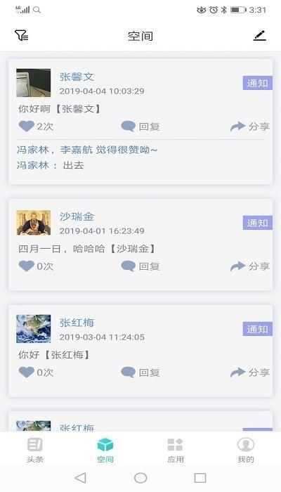 家校智连手机客户端下载,家校智连,家校app,教育app