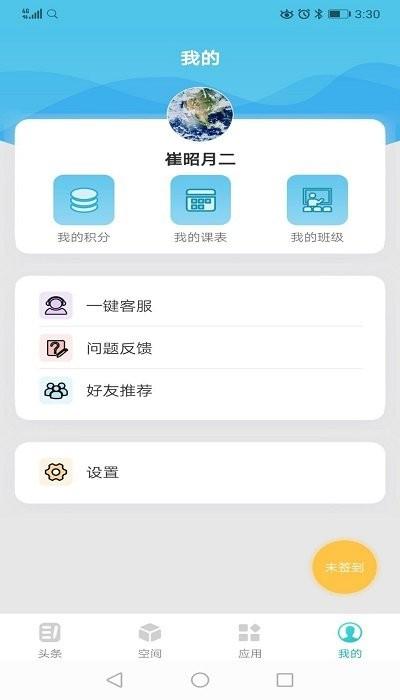 家校智连手机客户端下载,家校智连,家校app,教育app