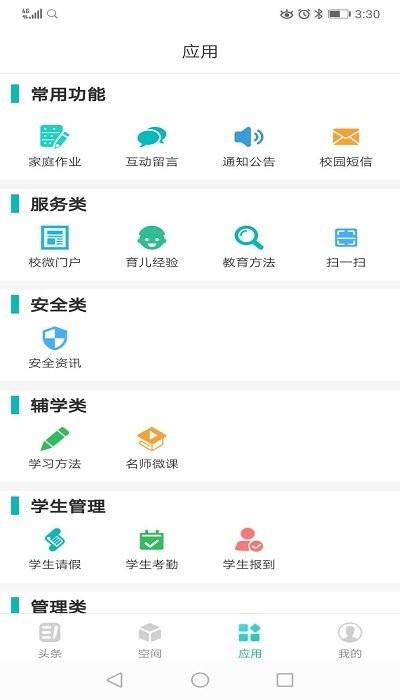 家校智连手机客户端下载,家校智连,家校app,教育app