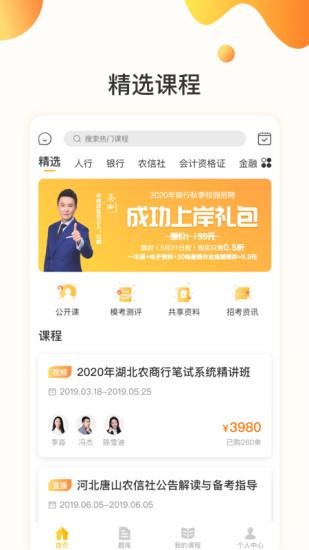 华图金融培训下载,华图金融,考试app
