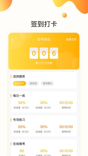 华图金融培训下载,华图金融,考试app