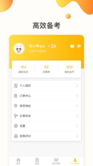 华图金融培训下载,华图金融,考试app