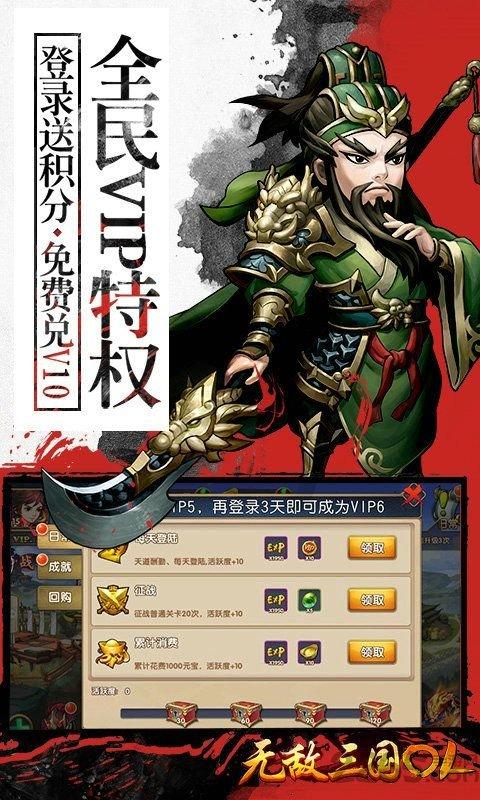 无敌三国ol手机版下载,无敌三国ol,三国手游,对战手游