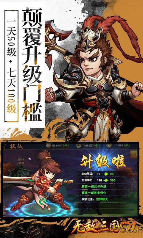 无敌三国ol手机版下载,无敌三国ol,三国手游,对战手游