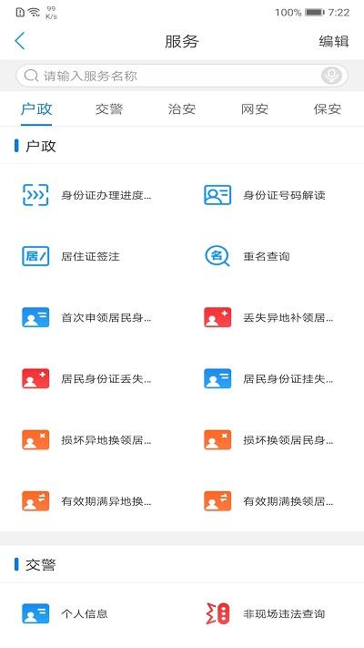 辽宁公安执法公开服务平台下载,辽宁公安,公安app,政务app,辽宁app